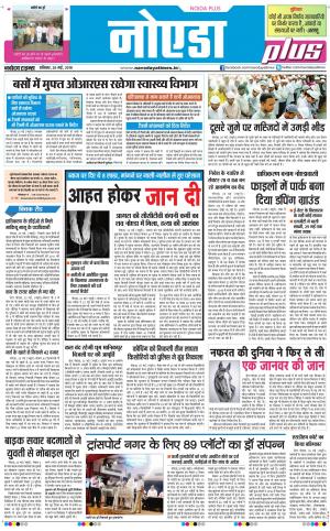 The Navodaya Times Noida
