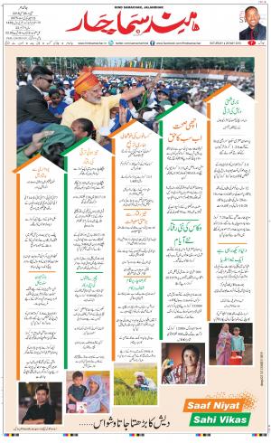 The Daily Hindsamachar Jalandhar