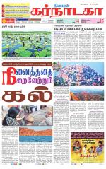 Bangalore Supplement