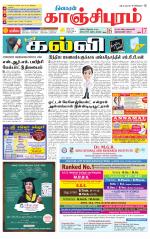 Kanchipuram-Chennai Supplement