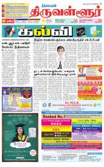 Tiruvellore-Chennai Supplement