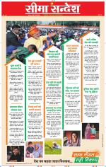 Jaipur Seema Sandesh 