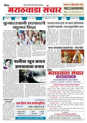 Marathwada Sanchar