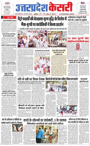 Uttar Pradesh kesari