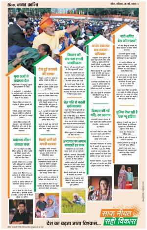 Daily Jagat Kranti JIND Edition