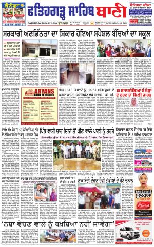 Fatehgarh Sahib Bani