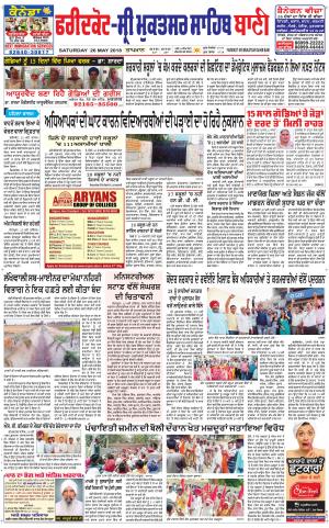 Faridkot - Sri Muktsar Sahib Bani