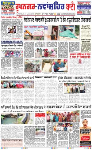 Roopnagar- Shaheed Bhagat Singh Nagar Bani