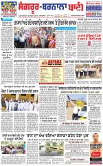 Sangrur -  Barnala Bani