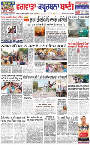 Kapurthala- Phagwara Bani