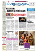 Keralabhooshanam (Thiruvalla Edition)