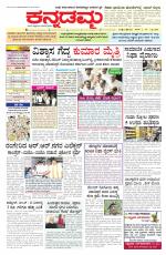 Kannadamma Daily Belgaum
