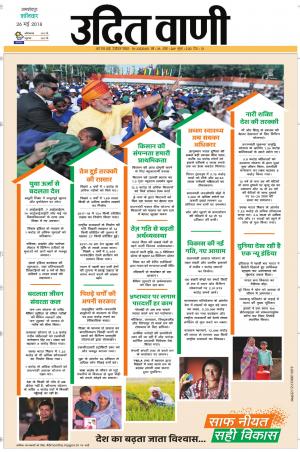 UDIT VANI 26TH MAY, 2018