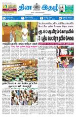 Dinaethal - Kancheepuram