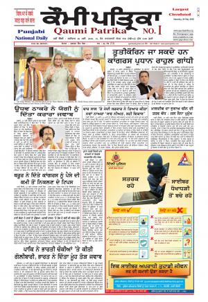 Qaumi Patrika Punjabi
