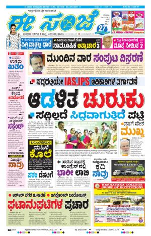 EESANJE-Bangalore (26-05-2018)