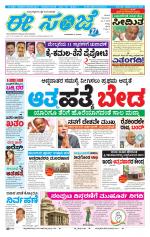 eESANJE :  Hubli -Dharwad 