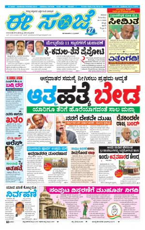 eESANJE : Hubli -Dharwad (26-05-2018)