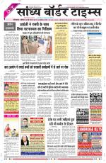 Sandhya Border Times, Sri Ganganagar