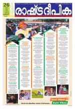 Rashtradeepika Kozhikode