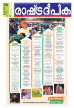 Rashtradeepika Palakkad