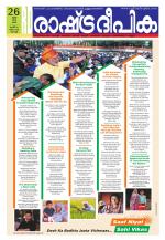 Rashtradeepika Kochi