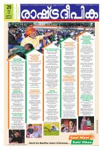 Rashtradeepika Alappuzha