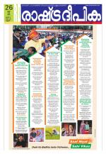 Rashtradeepika Kannur