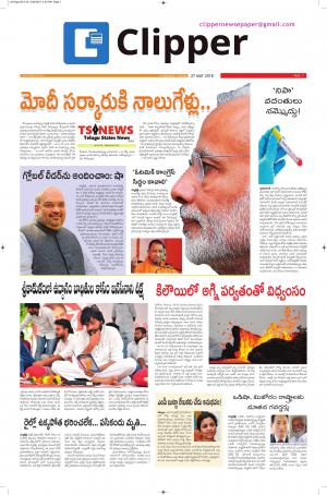 Clipper News Telugu E paper 27-05-2018