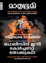 Mathrubhumi Weekly