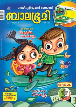 Balabhumi - 2018 June 8