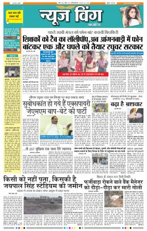 newswing e paper 25 may 2018