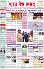 Bharat Desh Hamara (Haryana)