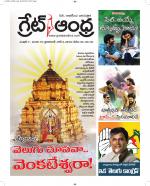 Great Andhra Epaper