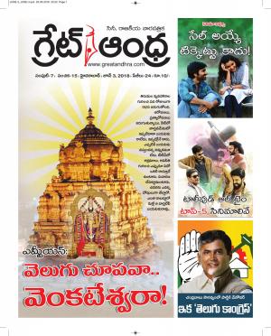 Greatandhrapaper 