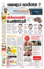 Metrovaartha - Kozhikode