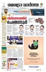 Metrovaartha - Ernakulam