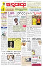 Kannadamma Daily Belgaum