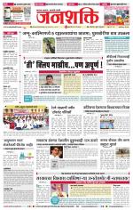 Jalgaon Janshakti