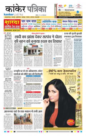 Kanker Patrika