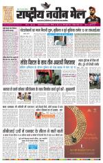 RASTRIYA NAVEEN MAIL DALTONGANJ EDITION