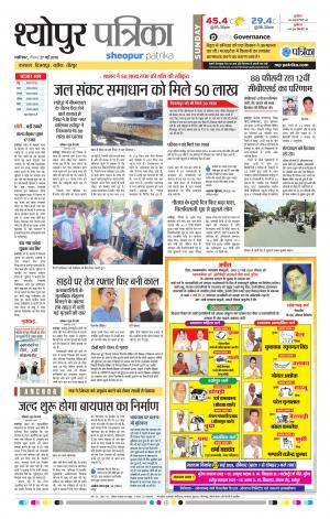 Sheopur Patrika