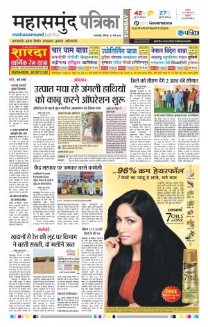 Mahasamund Patrika