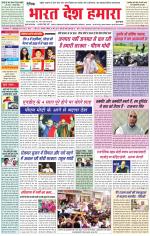 Bharat Desh Hamara (Haryana)