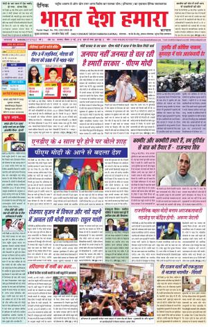 bharatdeshhamara Karnal 27-05-2018