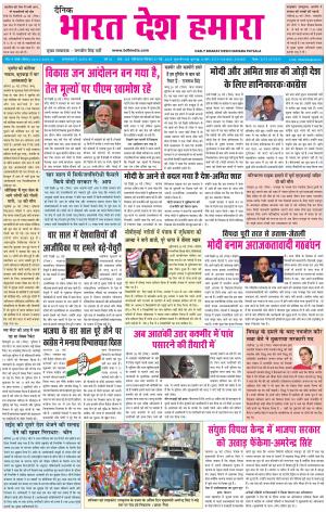 bharatdeshhamara patiala 27-05-2018