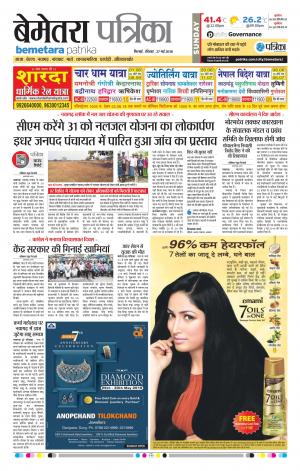 Bemetara Patrika