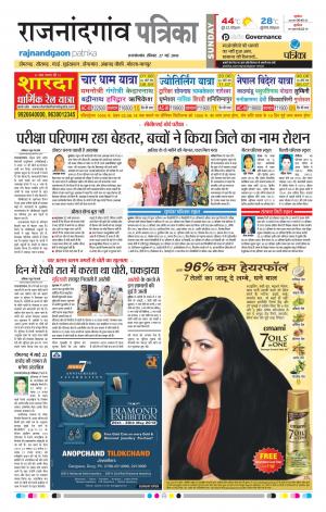 Rajnandgaon Patrika
