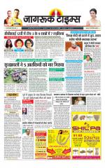 जागरूक टाइम्स ई-पेपर