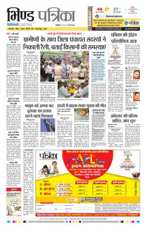 Bhind Patrika